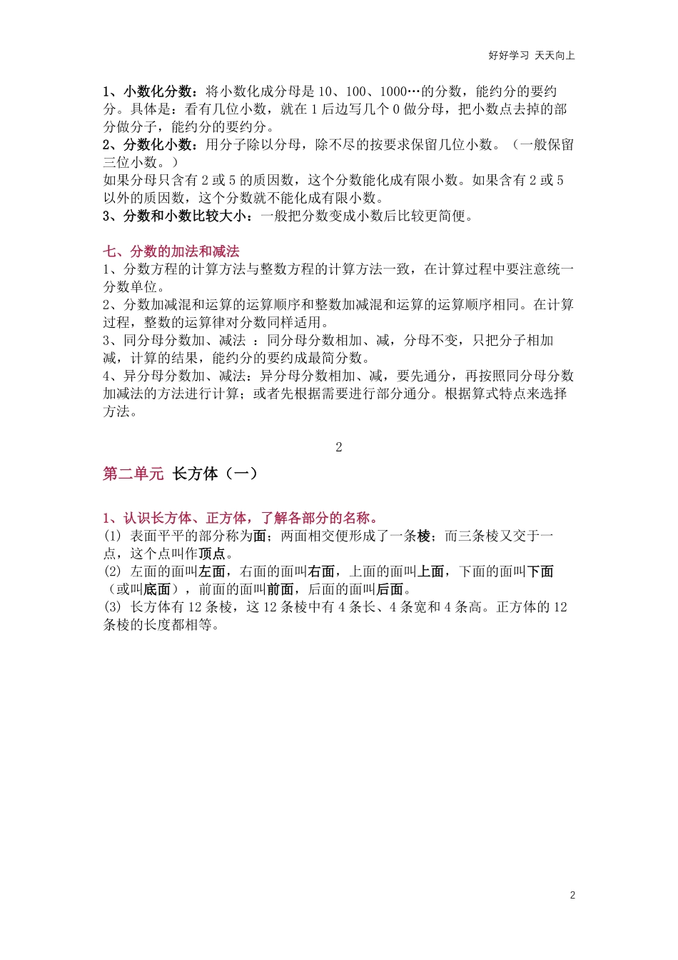 北师大版五年级下册数学知识要点归纳.pdf_第2页