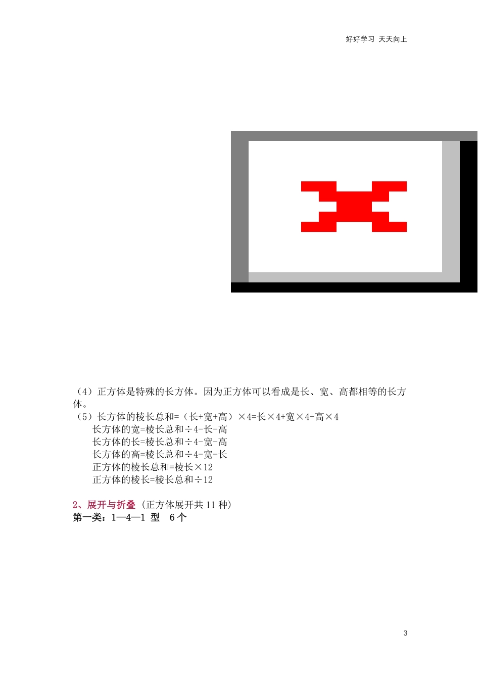 北师大版五年级下册数学知识要点归纳.pdf_第3页