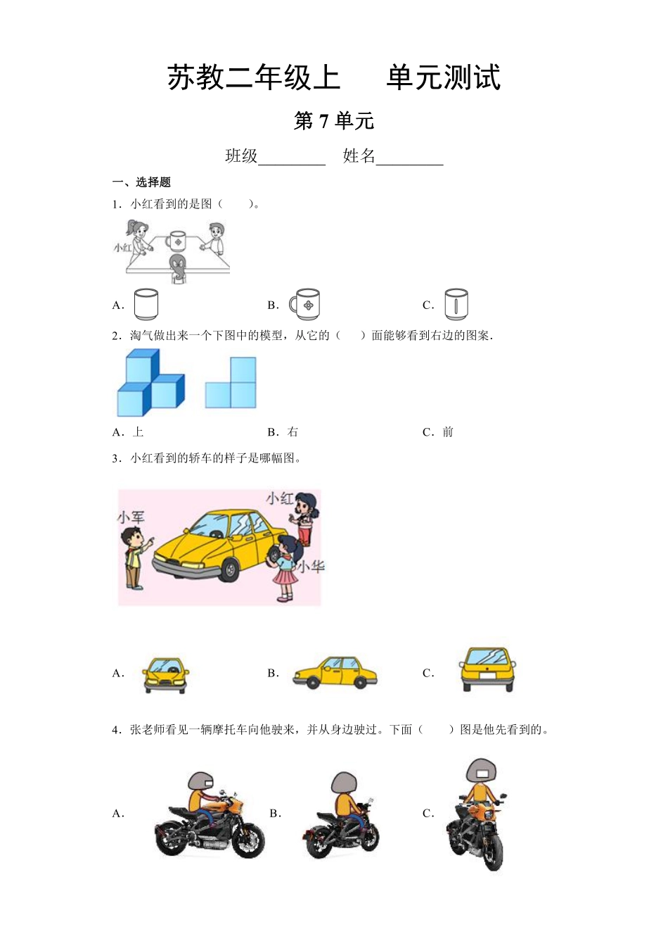 二年级数学苏教版上册第7单元复习《单元测试》01含答案.pdf_第2页
