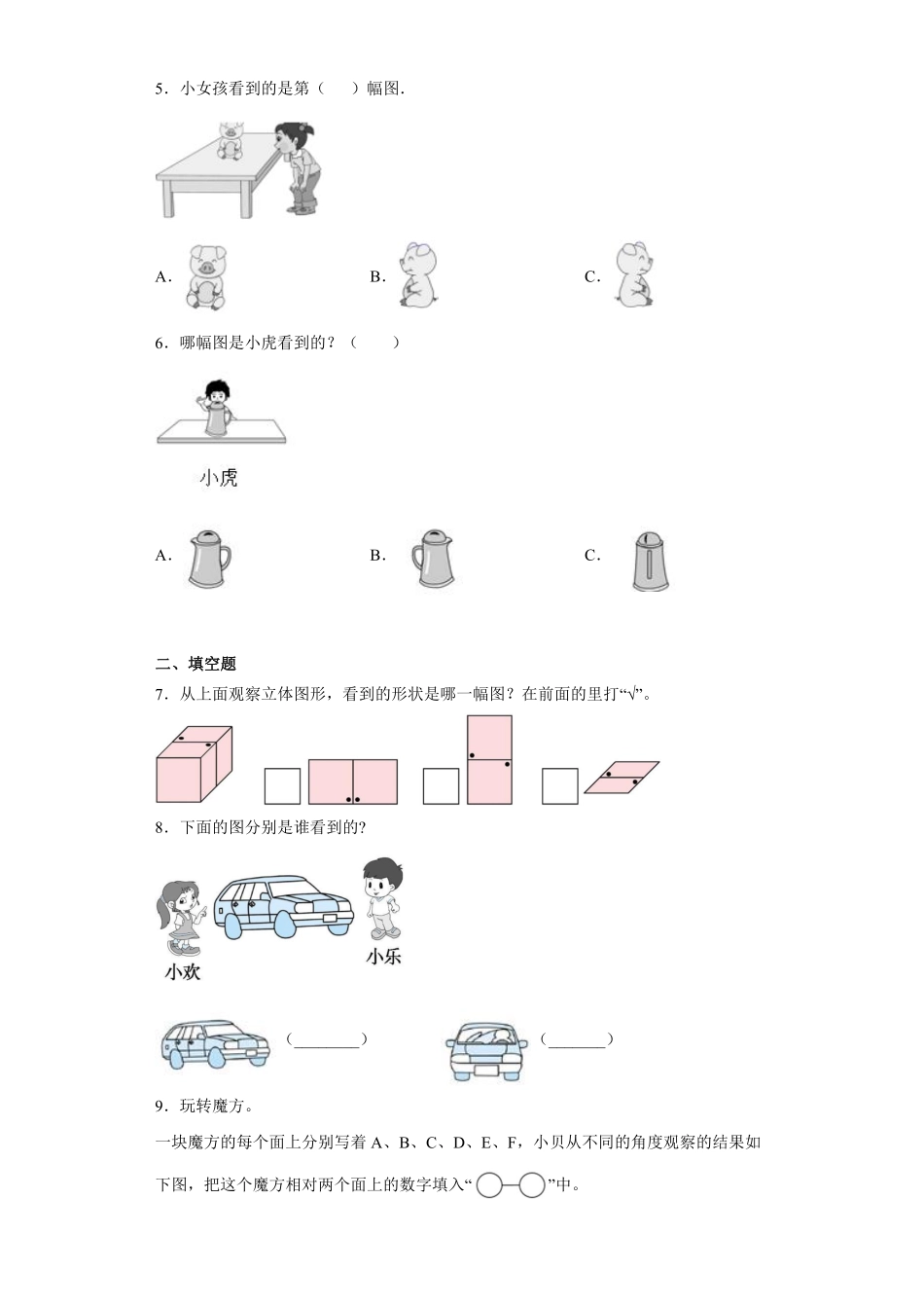 二年级数学苏教版上册第7单元复习《单元测试》01含答案.pdf_第3页