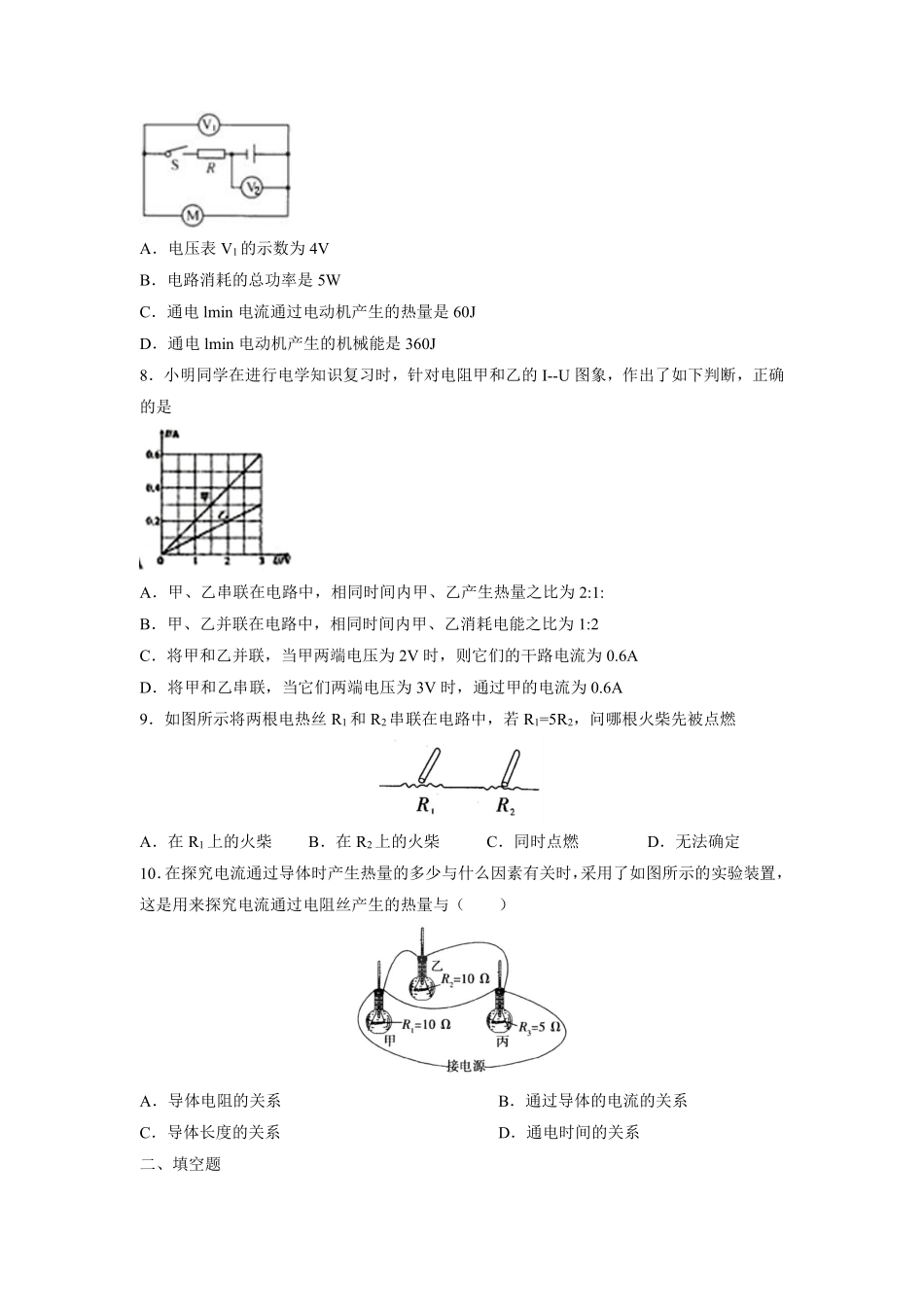 含答案九年级物理苏科版下册课时练《15.3 电热器 电流的热效应》1.pdf_第2页