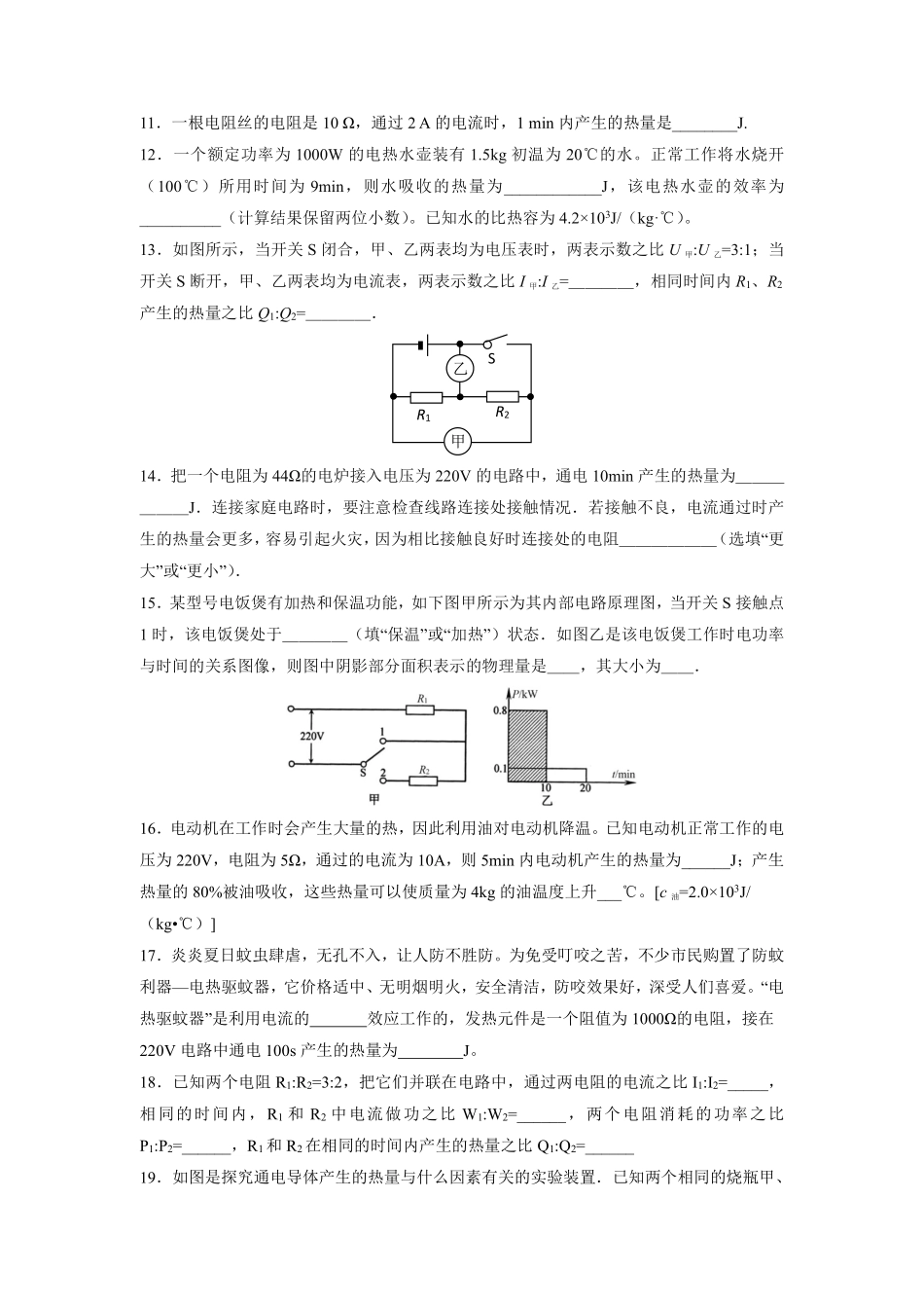 含答案九年级物理苏科版下册课时练《15.3 电热器 电流的热效应》1.pdf_第3页