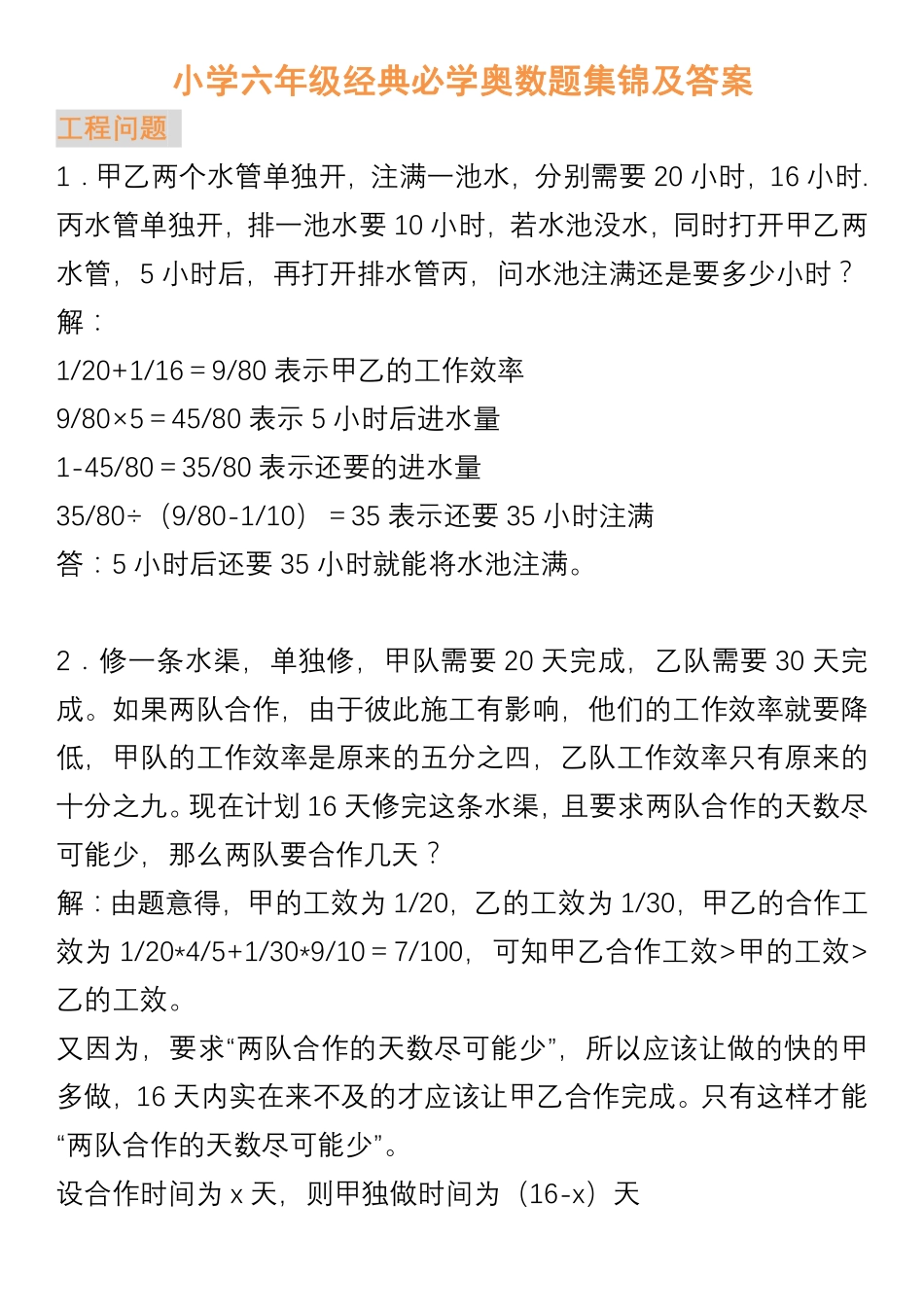 小学六年级经典必学奥数题集锦及答案.pdf_第1页