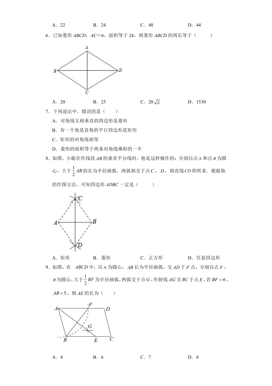 人教版八年级下册数学课时练《18.2.2 菱形》含答案解析1.pdf_第3页
