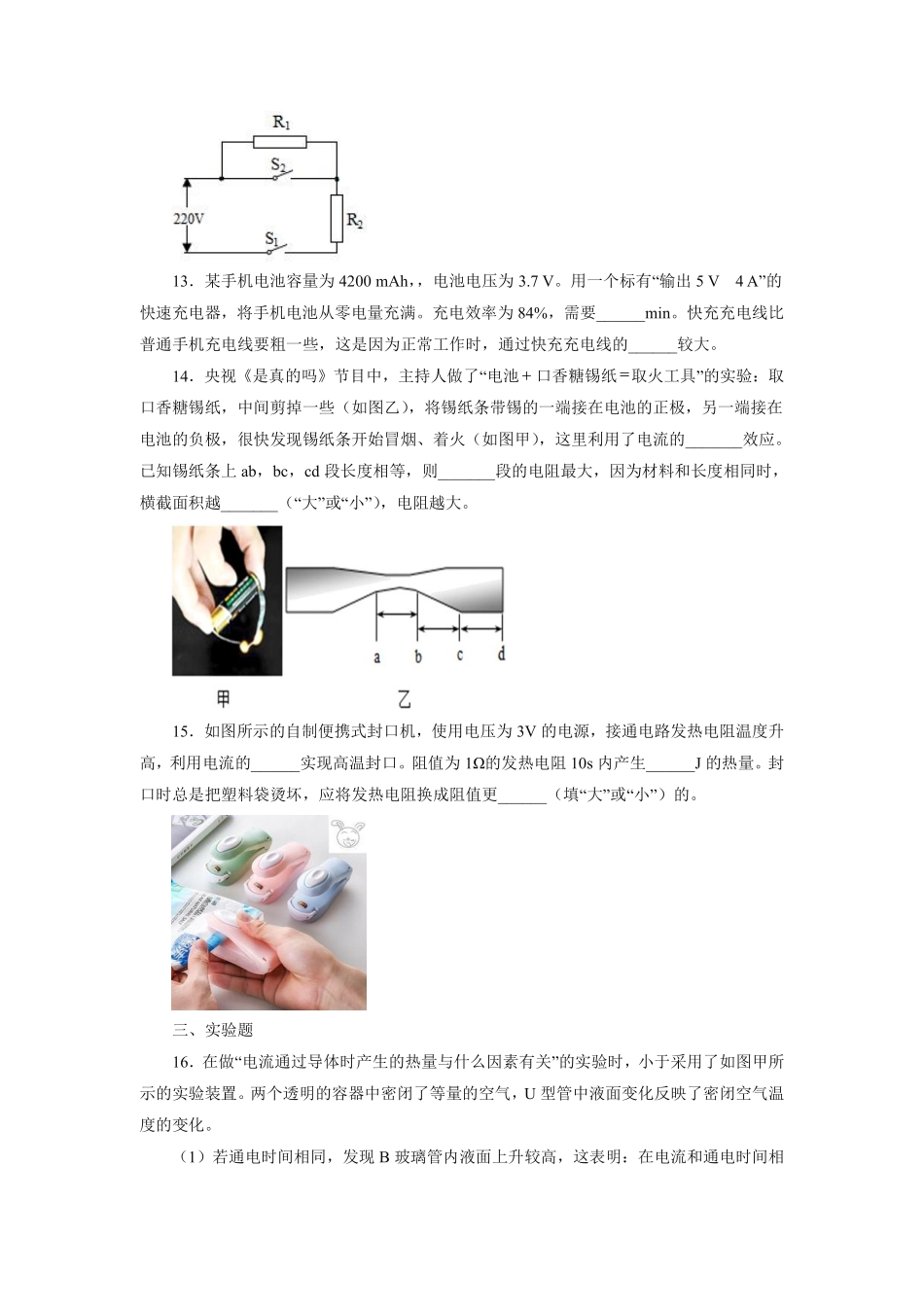 含答案九年级物理苏科版下册课时练《15.3 电热器 电流的热效应》.pdf_第3页