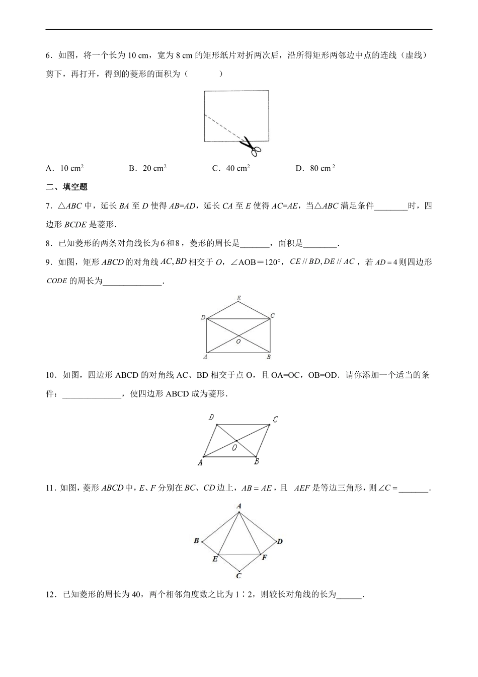 人教版八年级下册数学课时练《18.2.2 菱形》含答案解析.pdf_第3页