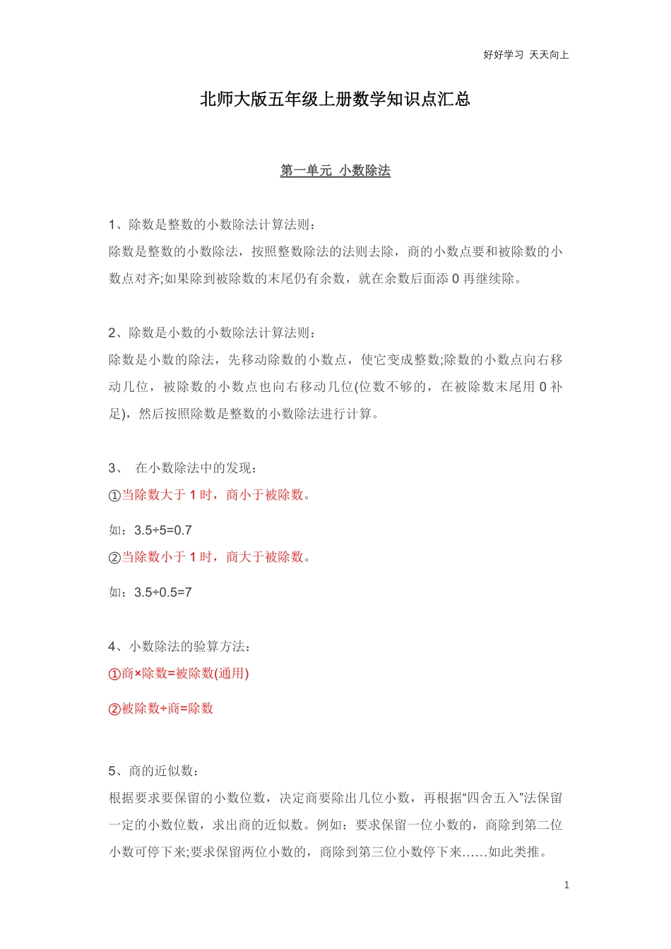 北师大版五年级数学上册知识点汇总.pdf_第1页