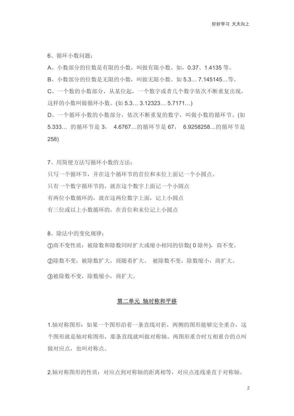 北师大版五年级数学上册知识点汇总.pdf_第2页
