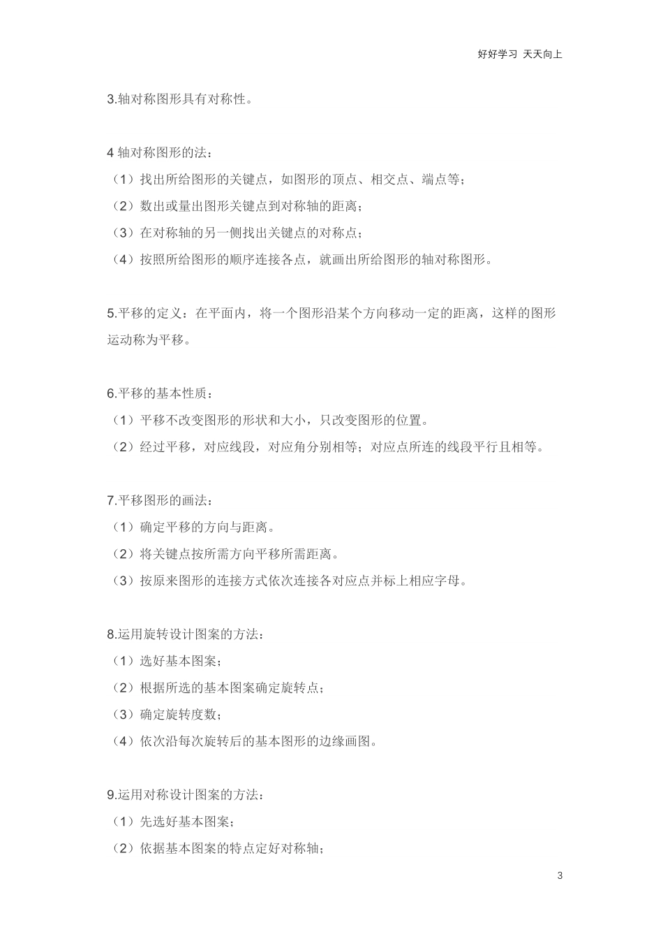 北师大版五年级数学上册知识点汇总.pdf_第3页