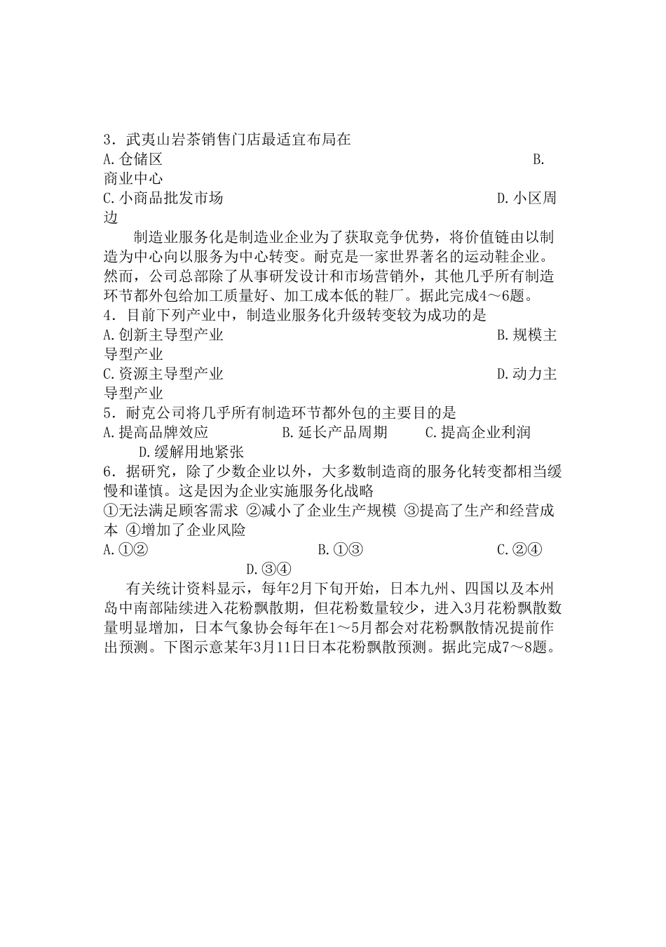 2024年青海高考地理模拟试卷及答案.pdf_第2页