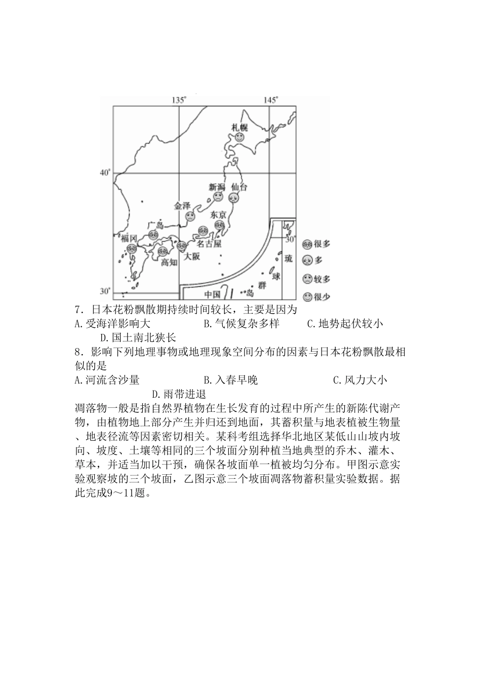 2024年青海高考地理模拟试卷及答案.pdf_第3页
