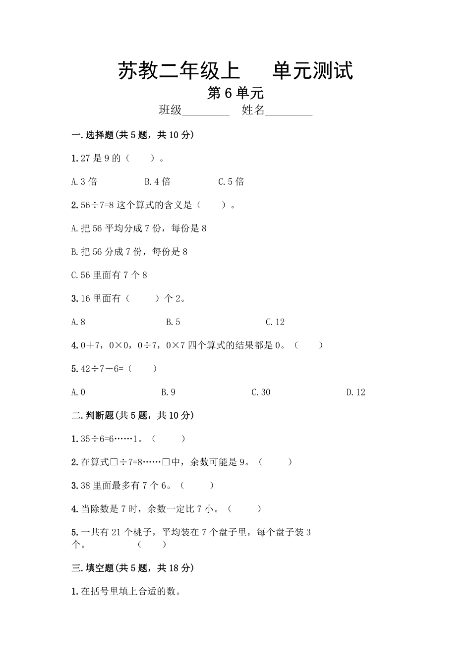 二年级数学苏教版上册第6单元复习《单元测试》04含答案.pdf_第2页
