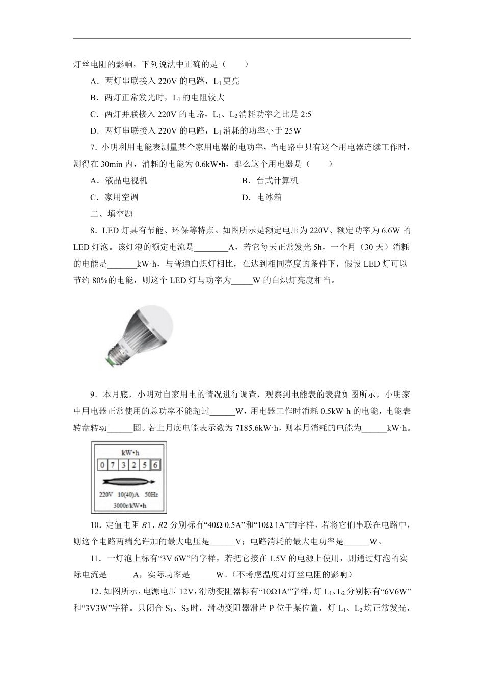 含答案九年级物理苏科版下册课时练《15.2 电功率》1.pdf_第2页