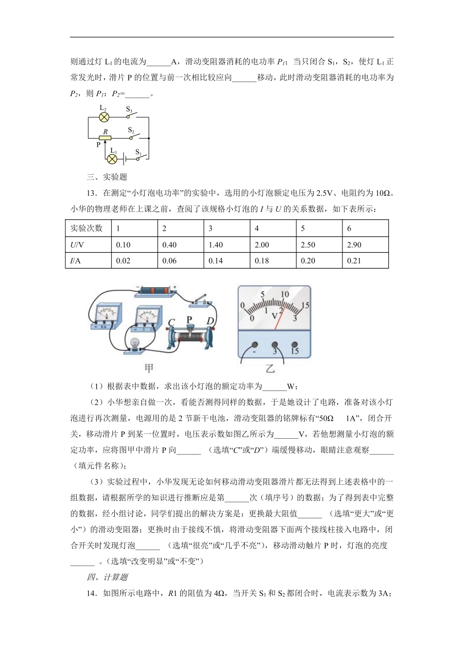 含答案九年级物理苏科版下册课时练《15.2 电功率》1.pdf_第3页