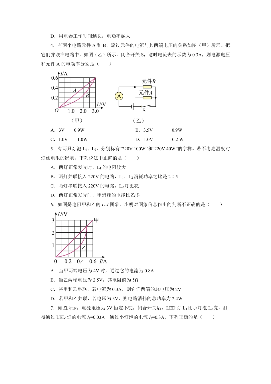 含答案九年级物理苏科版下册课时练《15.2 电功率》2.pdf_第2页
