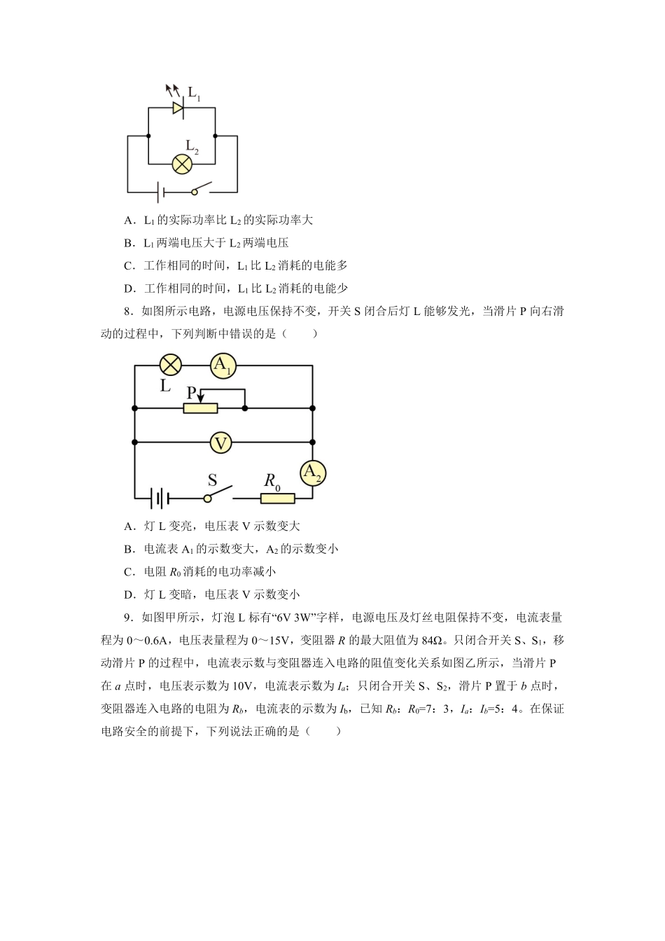 含答案九年级物理苏科版下册课时练《15.2 电功率》2.pdf_第3页