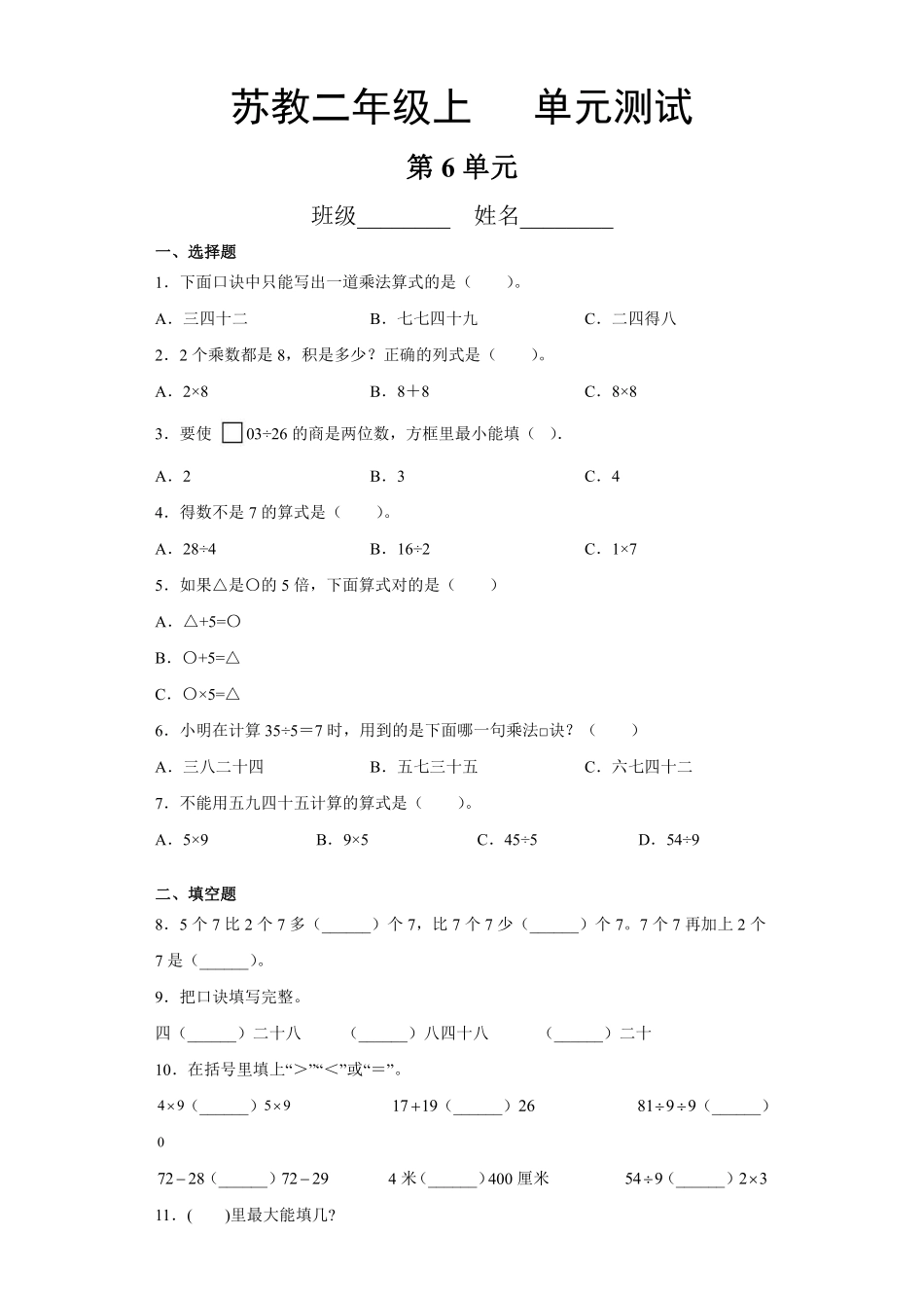 二年级数学苏教版上册第6单元复习《单元测试》02含答案.pdf_第2页