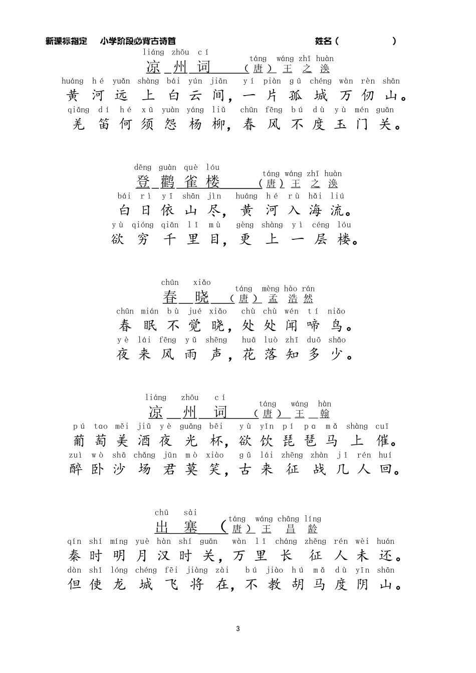 小学生必背古诗75首注音版 (7).pdf_第2页