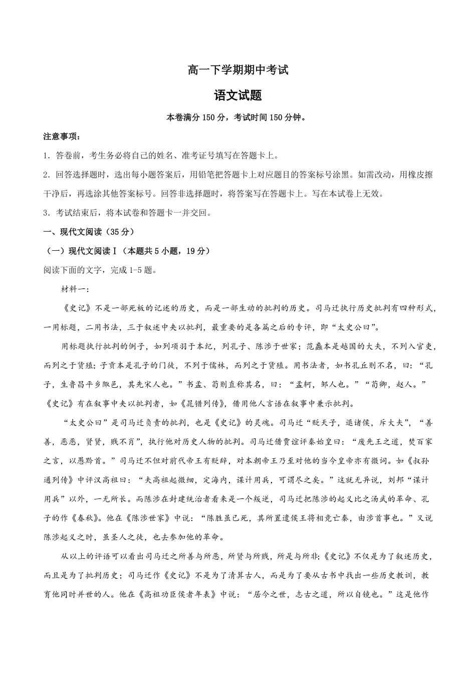高一语文下学期期中测试卷统编版必修下册01含答案.pdf_第1页