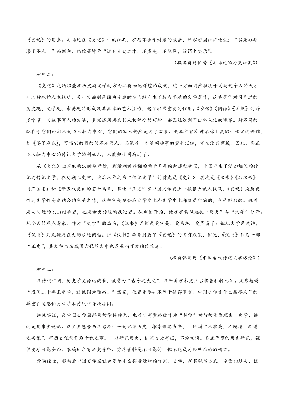 高一语文下学期期中测试卷统编版必修下册01含答案.pdf_第2页