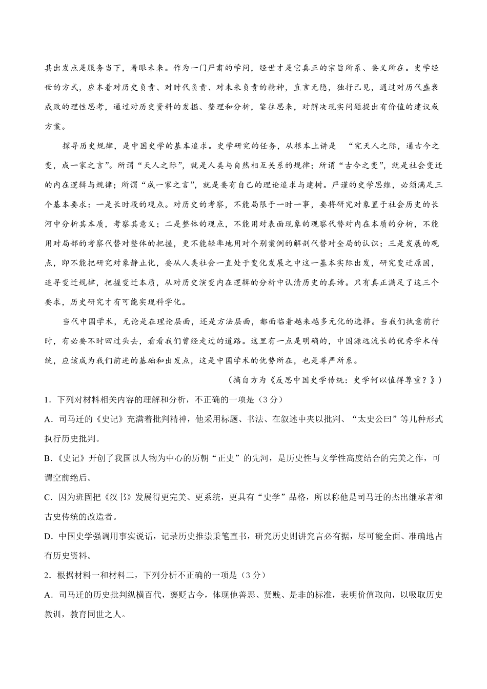 高一语文下学期期中测试卷统编版必修下册01含答案.pdf_第3页