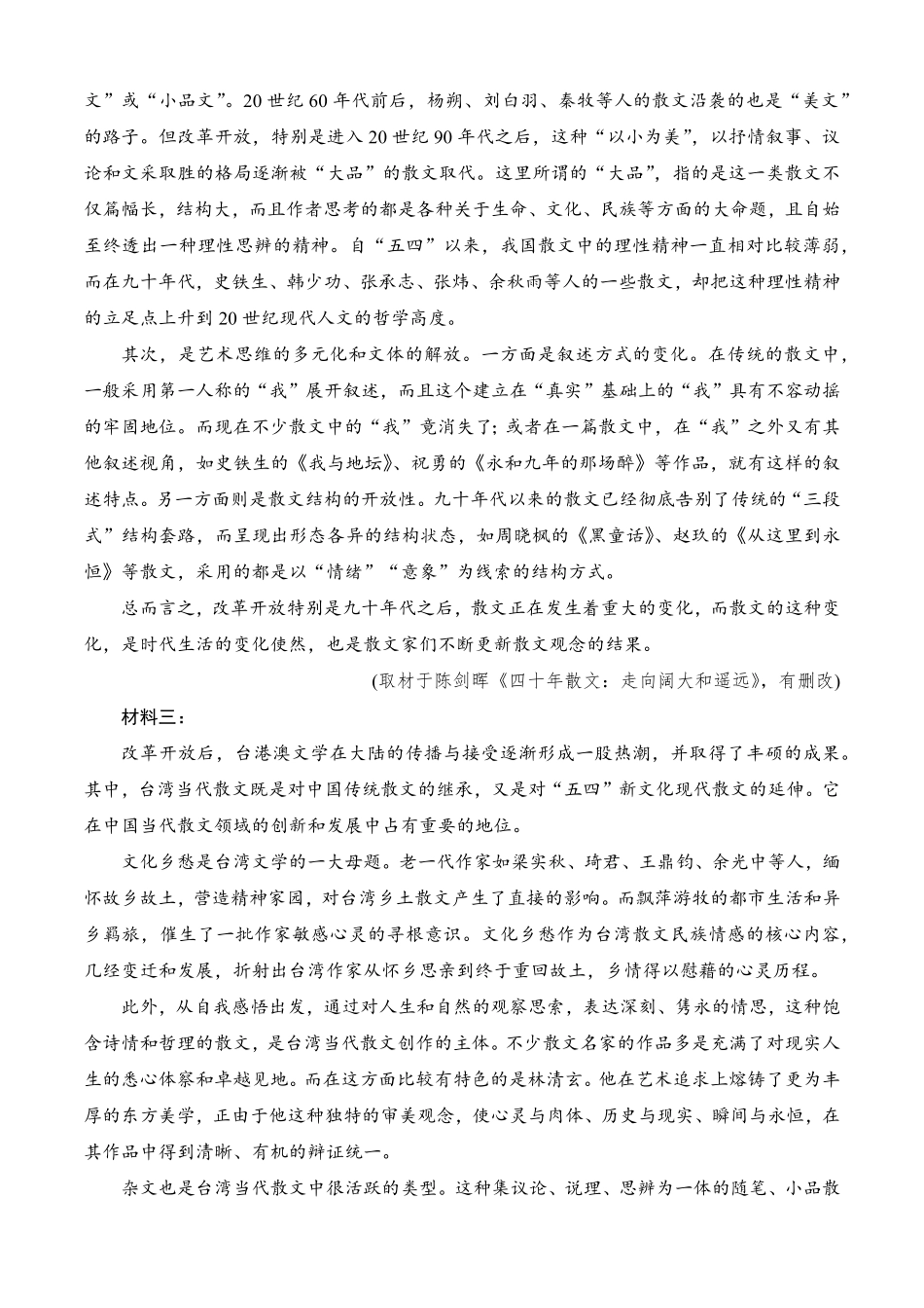 第七单元B卷·能力提升练【单元测试】高一语文分层训练AB卷统编版必修上册含答案.pdf_第2页