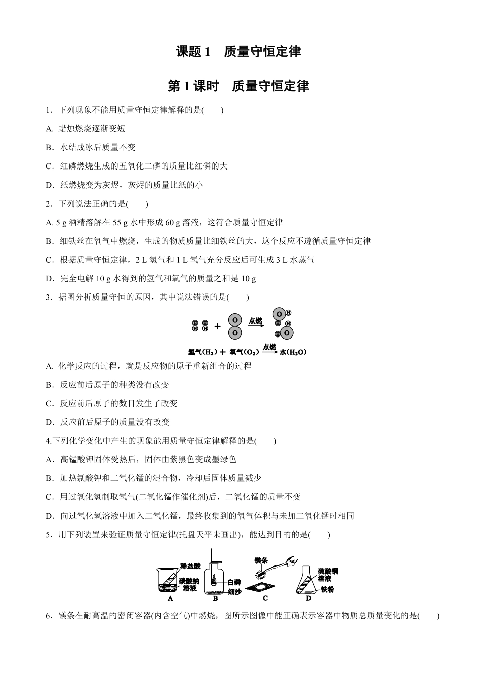 5.1.1质量守恒定律同步练习含答案.pdf_第1页