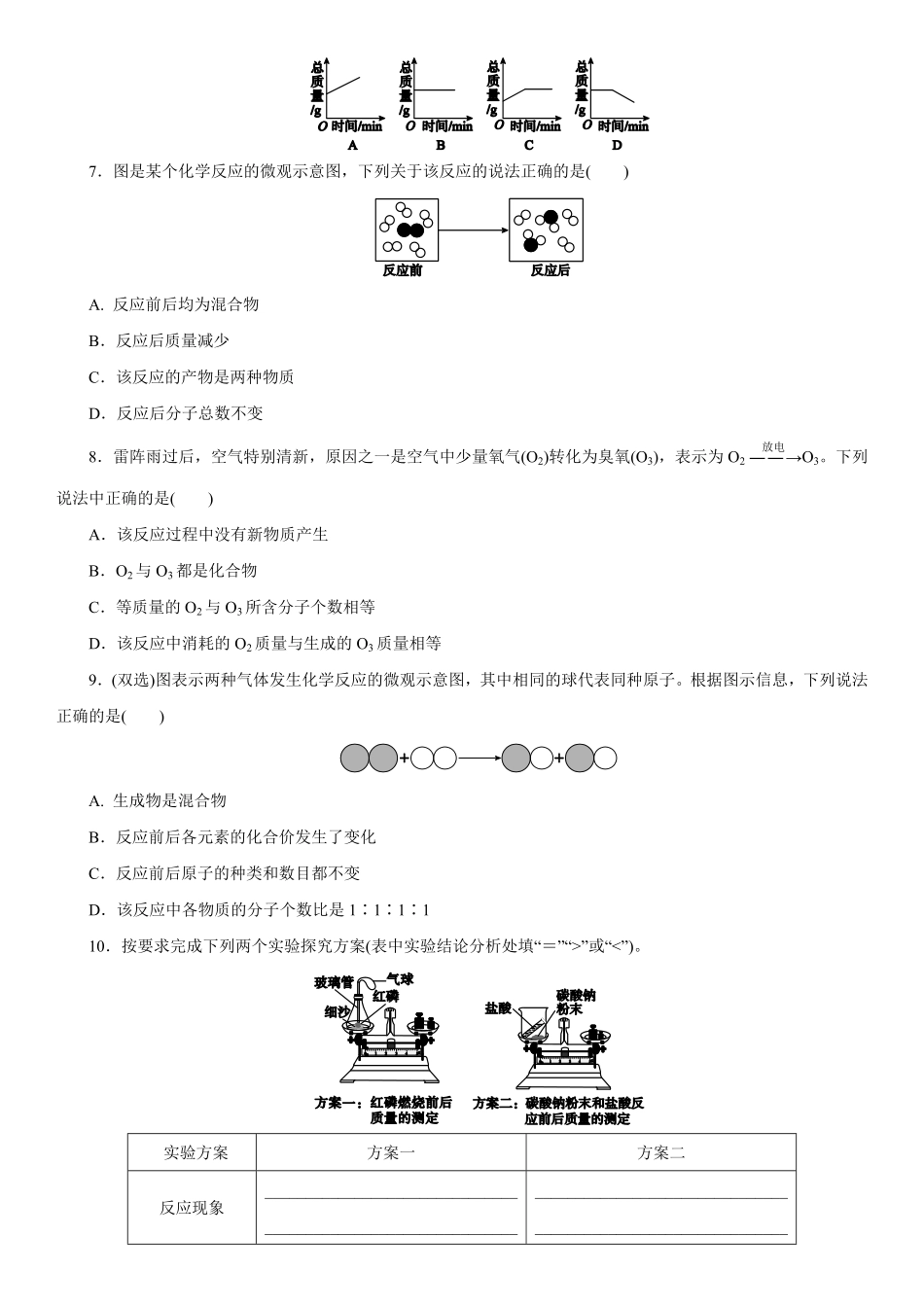 5.1.1质量守恒定律同步练习含答案.pdf_第2页