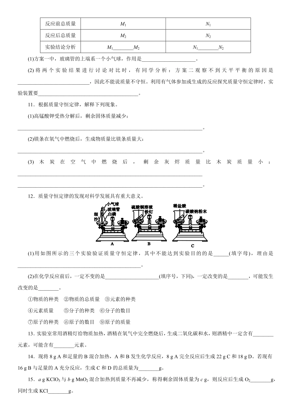 5.1.1质量守恒定律同步练习含答案.pdf_第3页