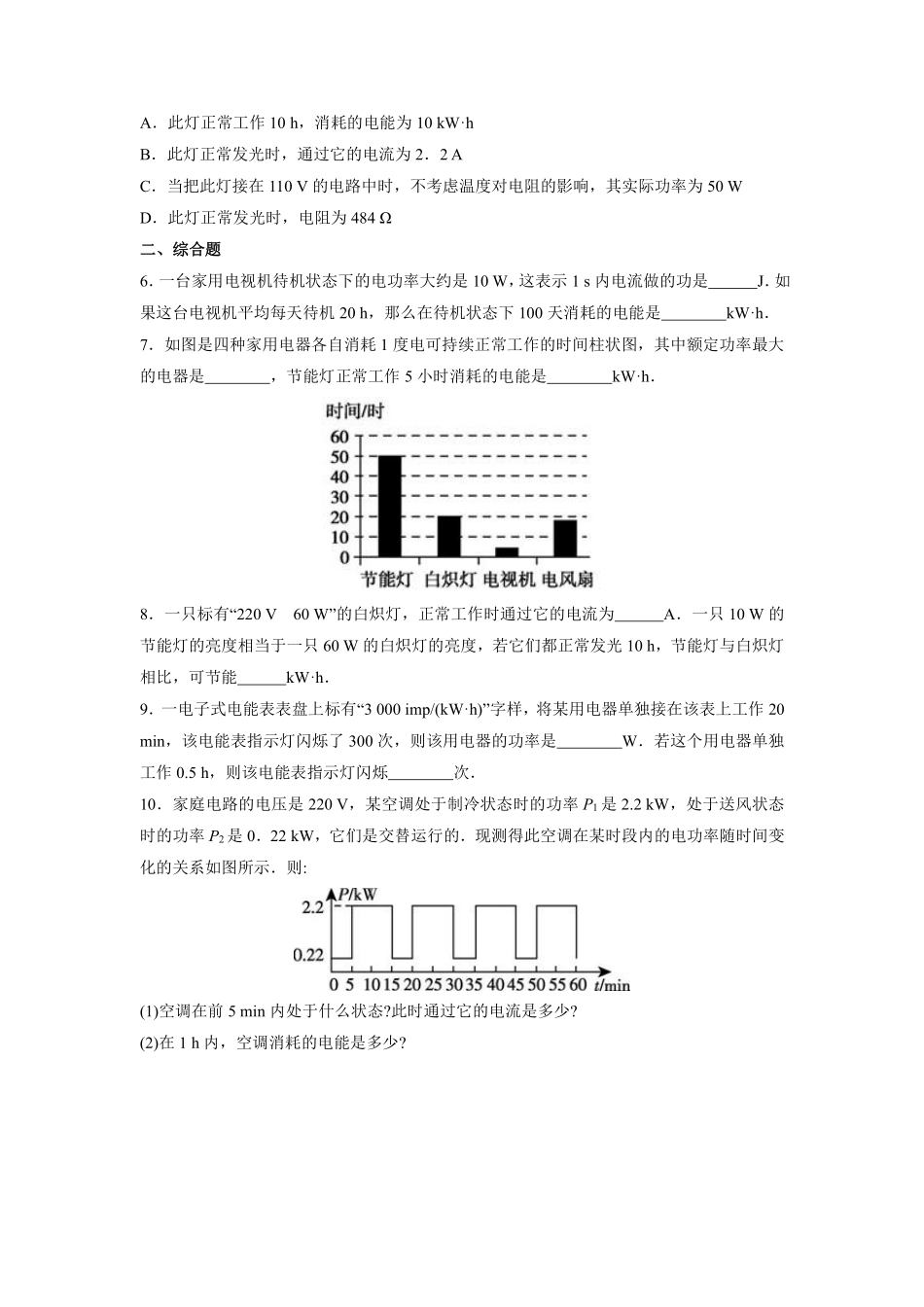 含答案九年级物理苏科版下册课时练《15.2 电功率》.pdf_第2页