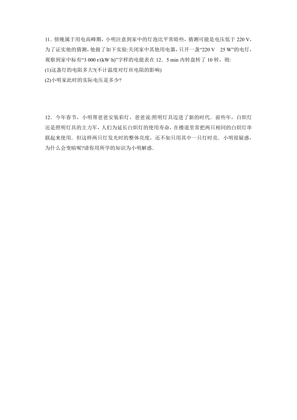 含答案九年级物理苏科版下册课时练《15.2 电功率》.pdf_第3页