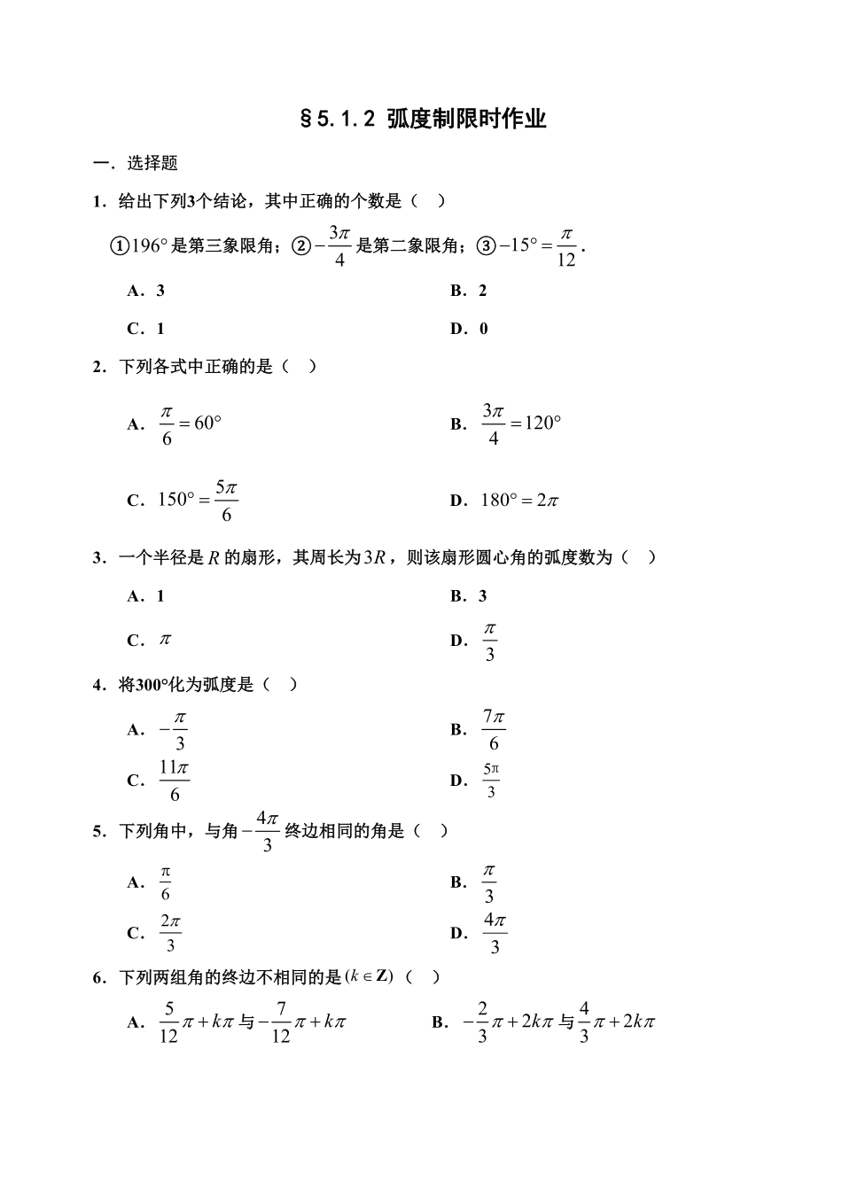 5.1.2 弧度制【新教材】20202021学年人教A版2019高中数学必修第一册限时作业含答案.pdf_第1页