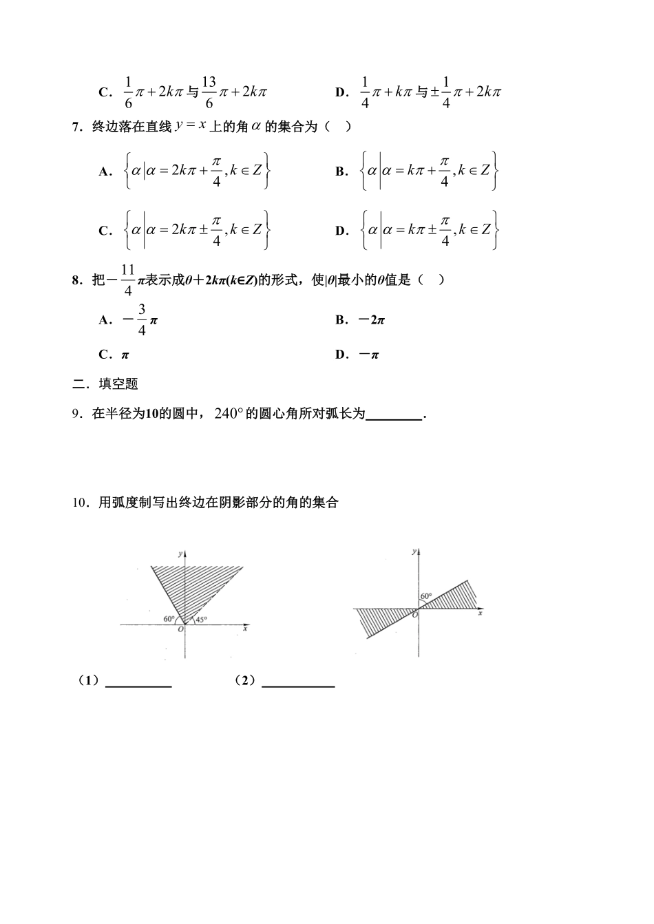 5.1.2 弧度制【新教材】20202021学年人教A版2019高中数学必修第一册限时作业含答案.pdf_第2页