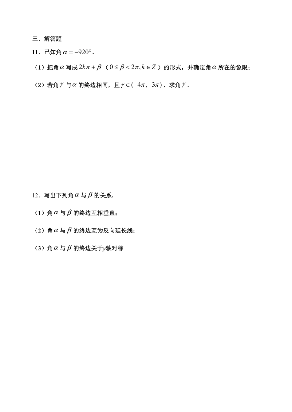 5.1.2 弧度制【新教材】20202021学年人教A版2019高中数学必修第一册限时作业含答案.pdf_第3页