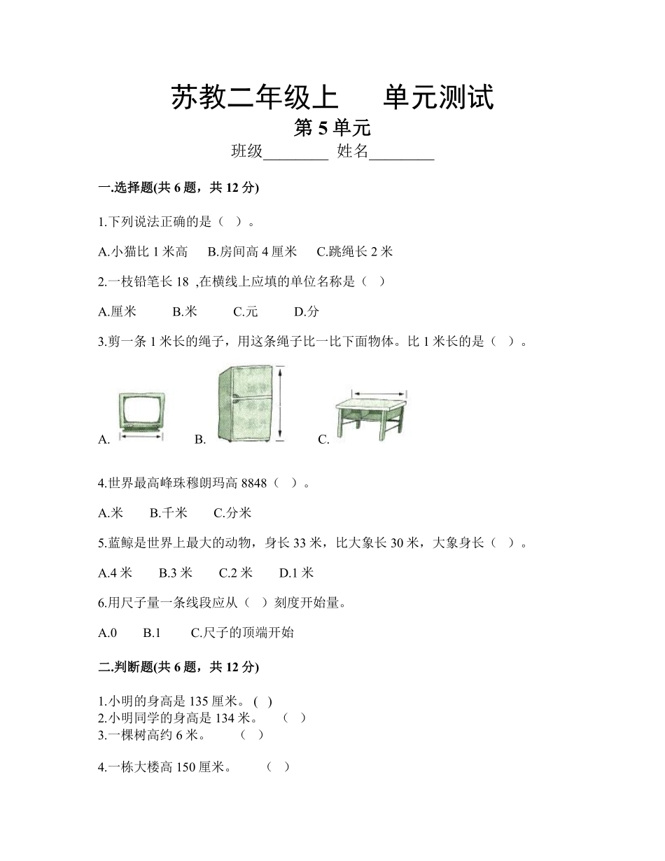 二年级数学苏教版上册第5单元复习《单元测试》04含答案.pdf_第2页