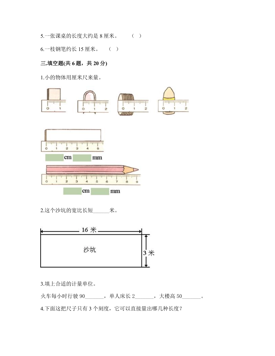 二年级数学苏教版上册第5单元复习《单元测试》04含答案.pdf_第3页