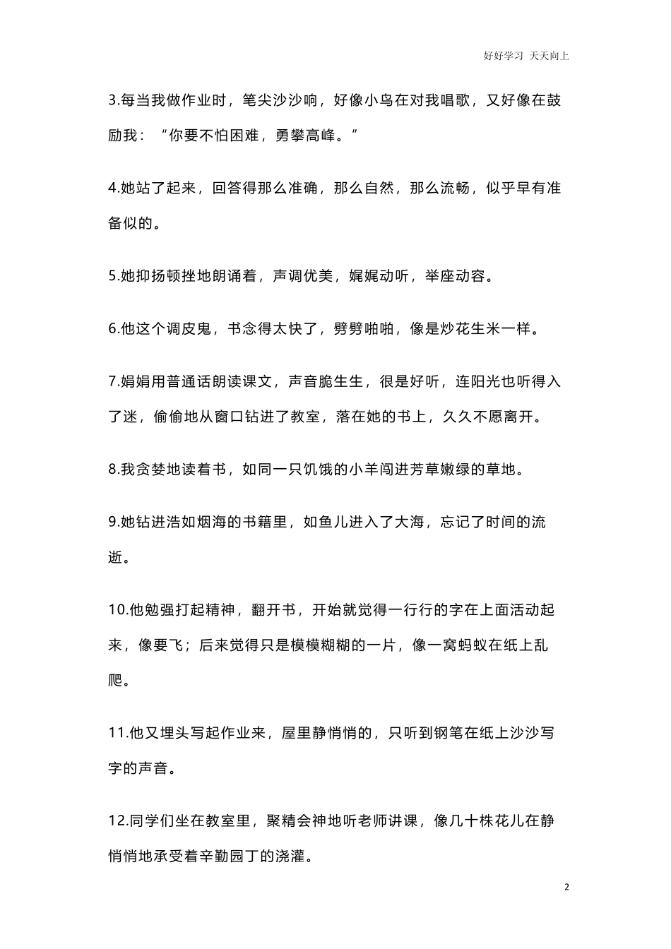 小学阶段写作经典好词、好句、好段集锦.pdf_第2页