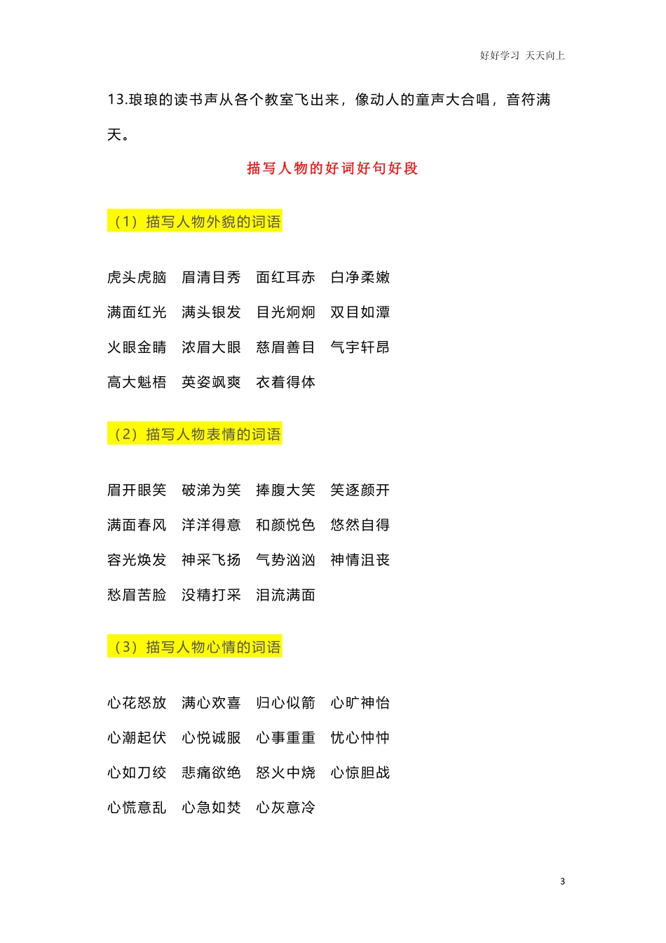 小学阶段写作经典好词、好句、好段集锦.pdf_第3页