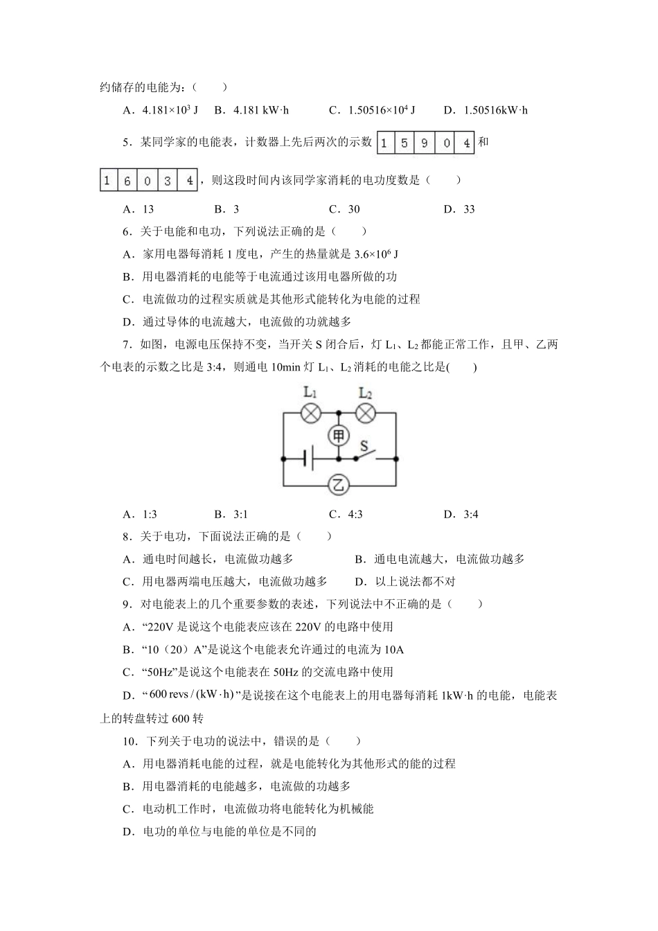 含答案九年级物理苏科版下册课时练《15.1 电能表与电功》1.pdf_第2页