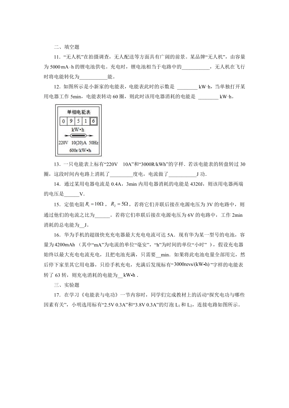 含答案九年级物理苏科版下册课时练《15.1 电能表与电功》1.pdf_第3页