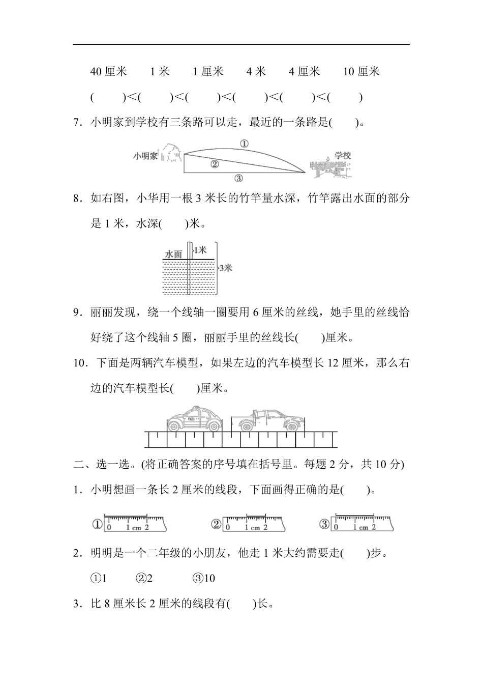二年级数学苏教版上册第5单元复习《单元测试》03含答案.pdf_第3页
