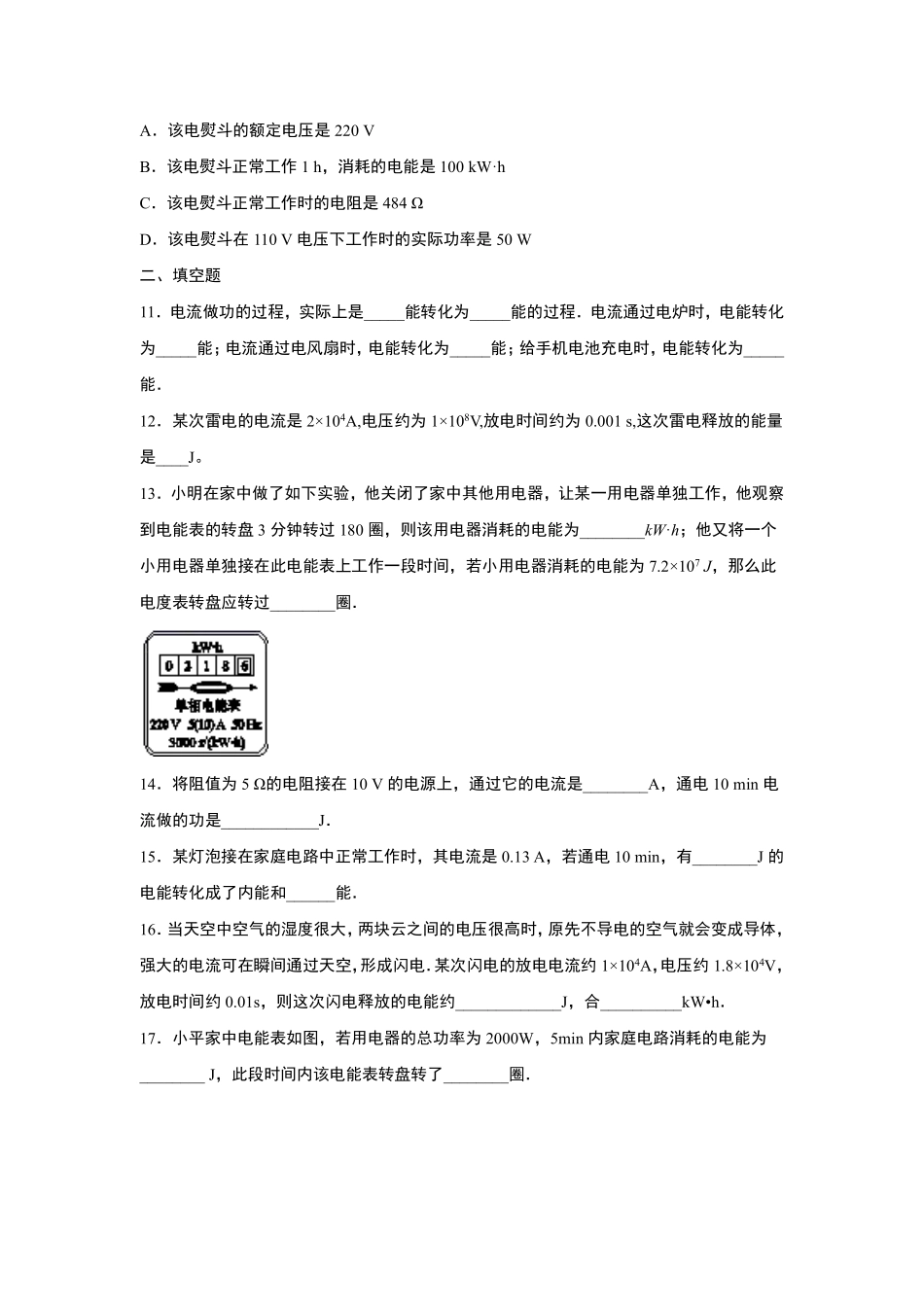 含答案九年级物理苏科版下册课时练《15.1 电能表与电功》2.pdf_第3页
