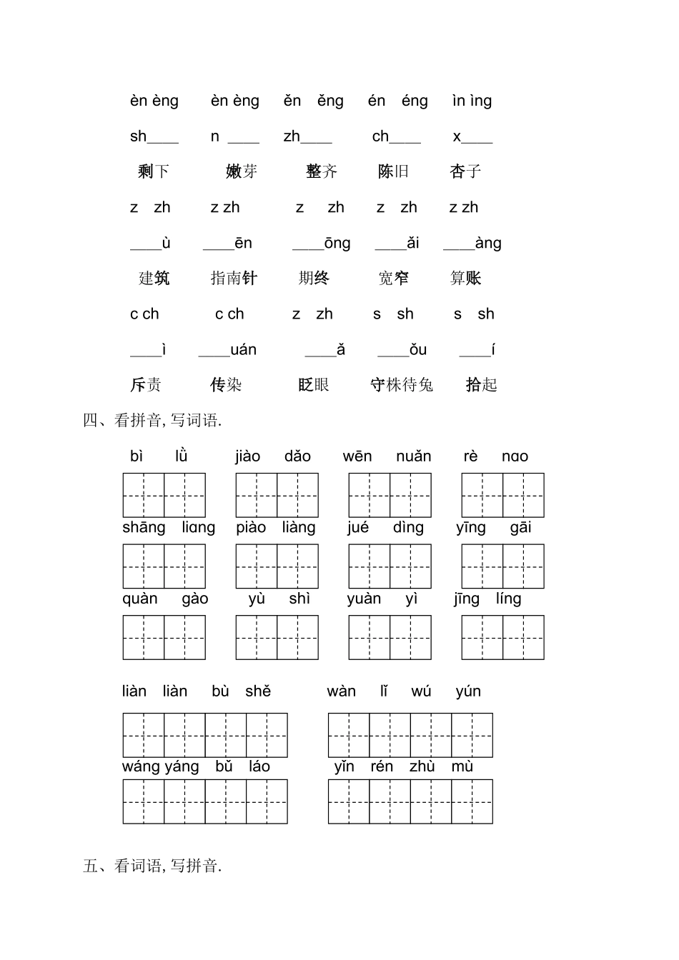 小学二年级字音字形专项练习附答案.pdf_第2页