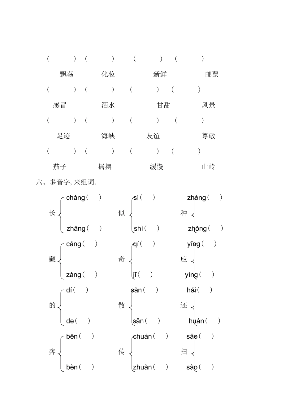 小学二年级字音字形专项练习附答案.pdf_第3页