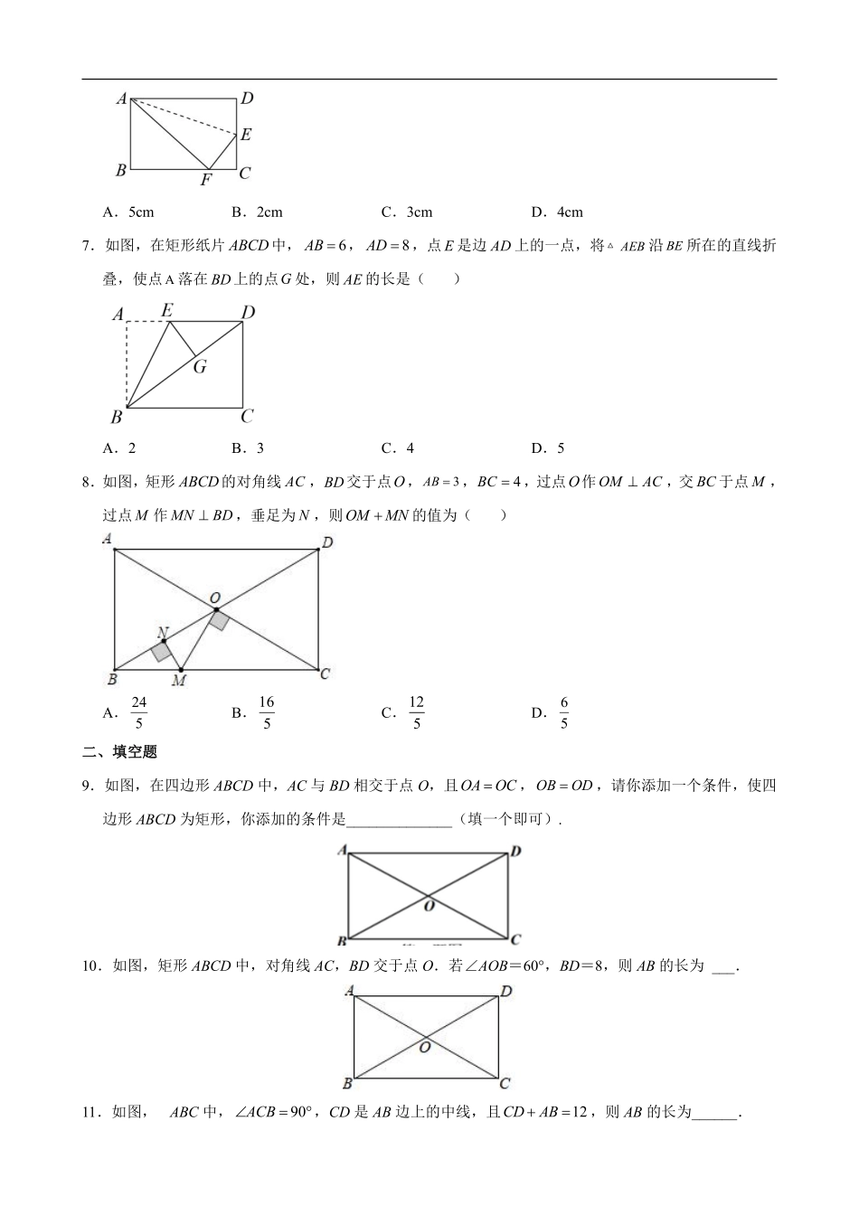人教版八年级下册数学课时练《18.2.1 矩形》含答案解析1.pdf_第3页