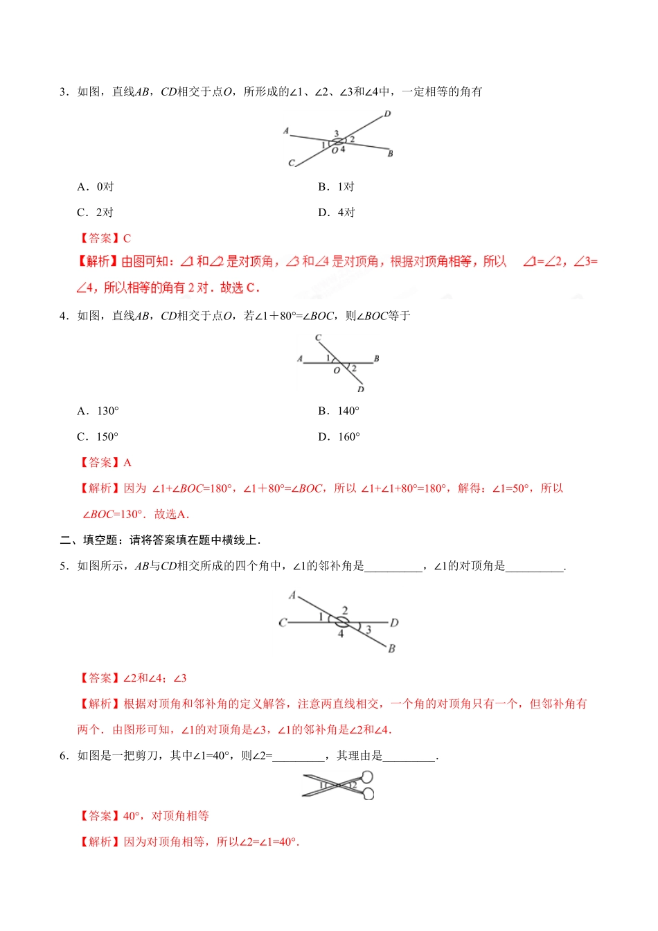 5.1.1相交线七年级数学人教版下册解析版.pdf_第2页