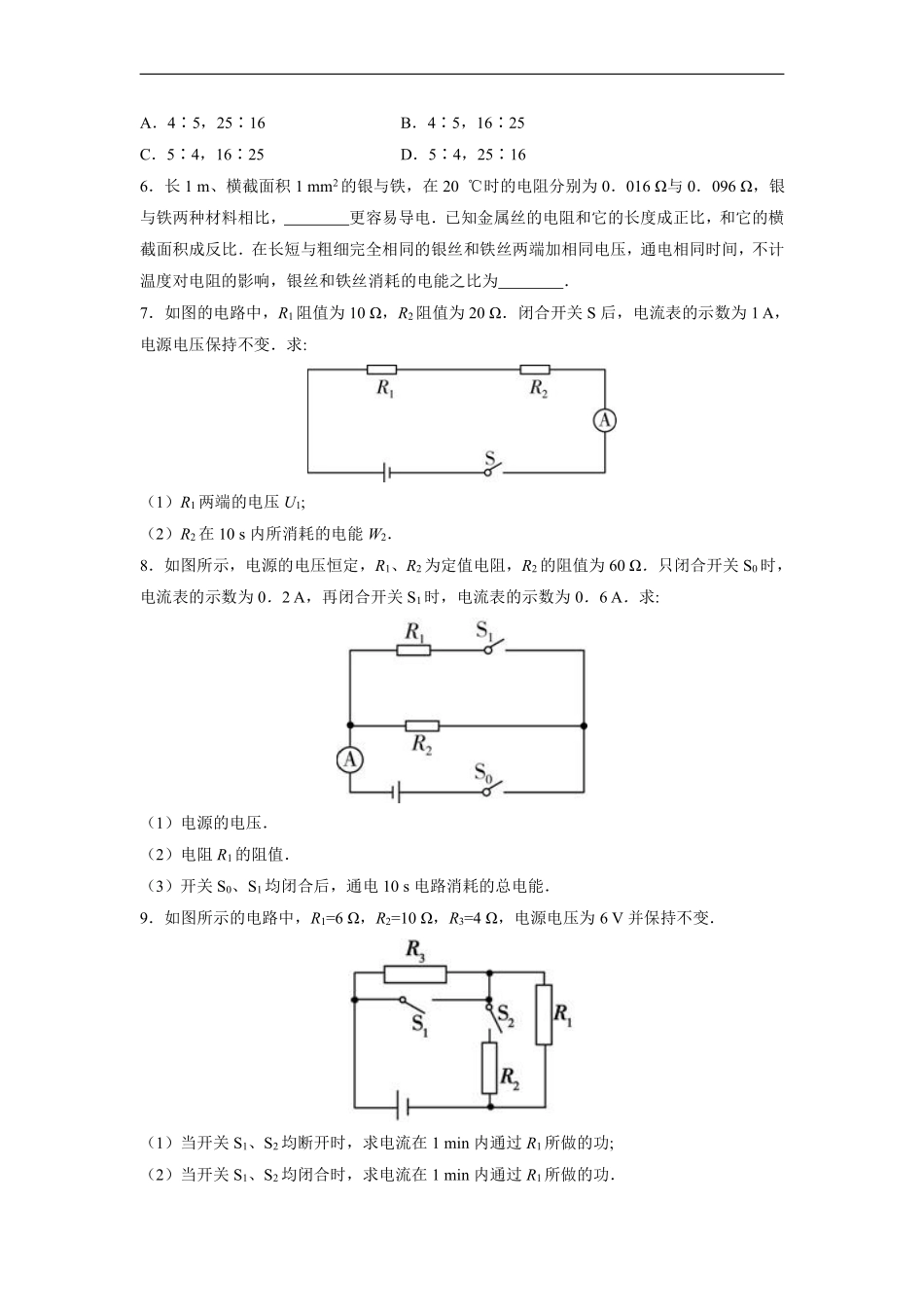 含答案九年级物理苏科版下册课时练《15.1 电能表与电功》.pdf_第2页