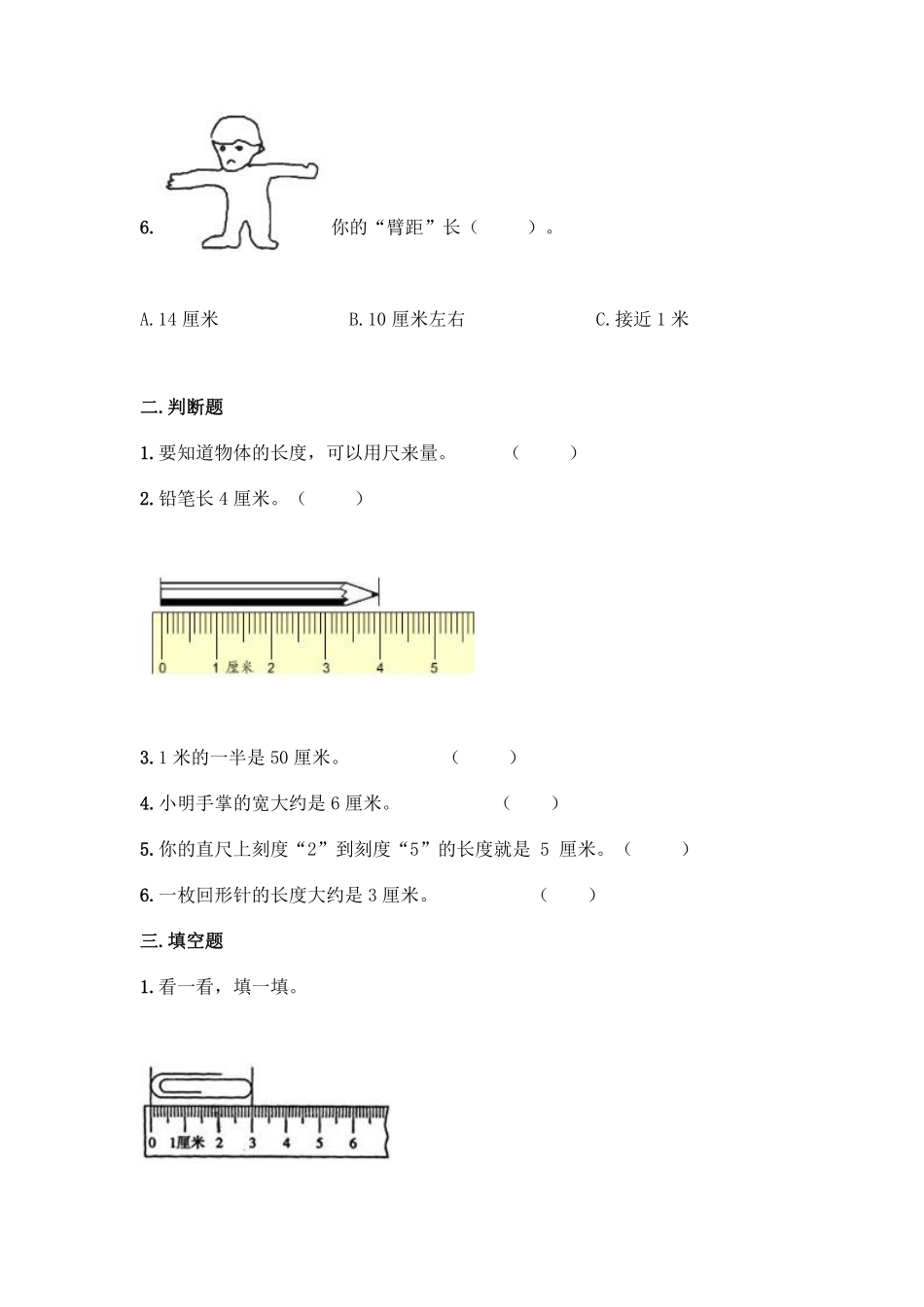 二年级数学苏教版上册第5单元复习《单元测试》01含答案.pdf_第3页