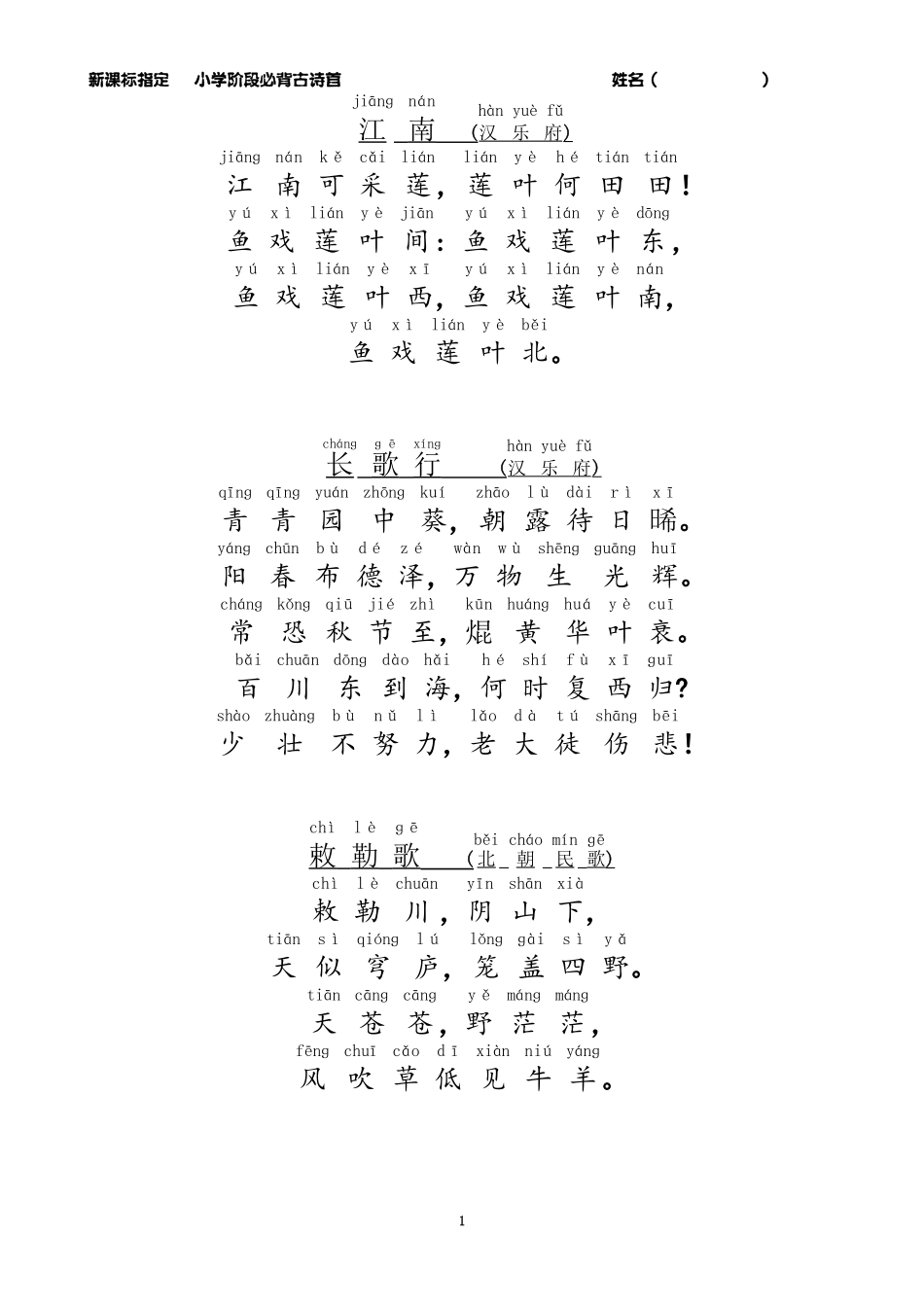 小学生必背古诗75首注音版 (6).pdf_第1页