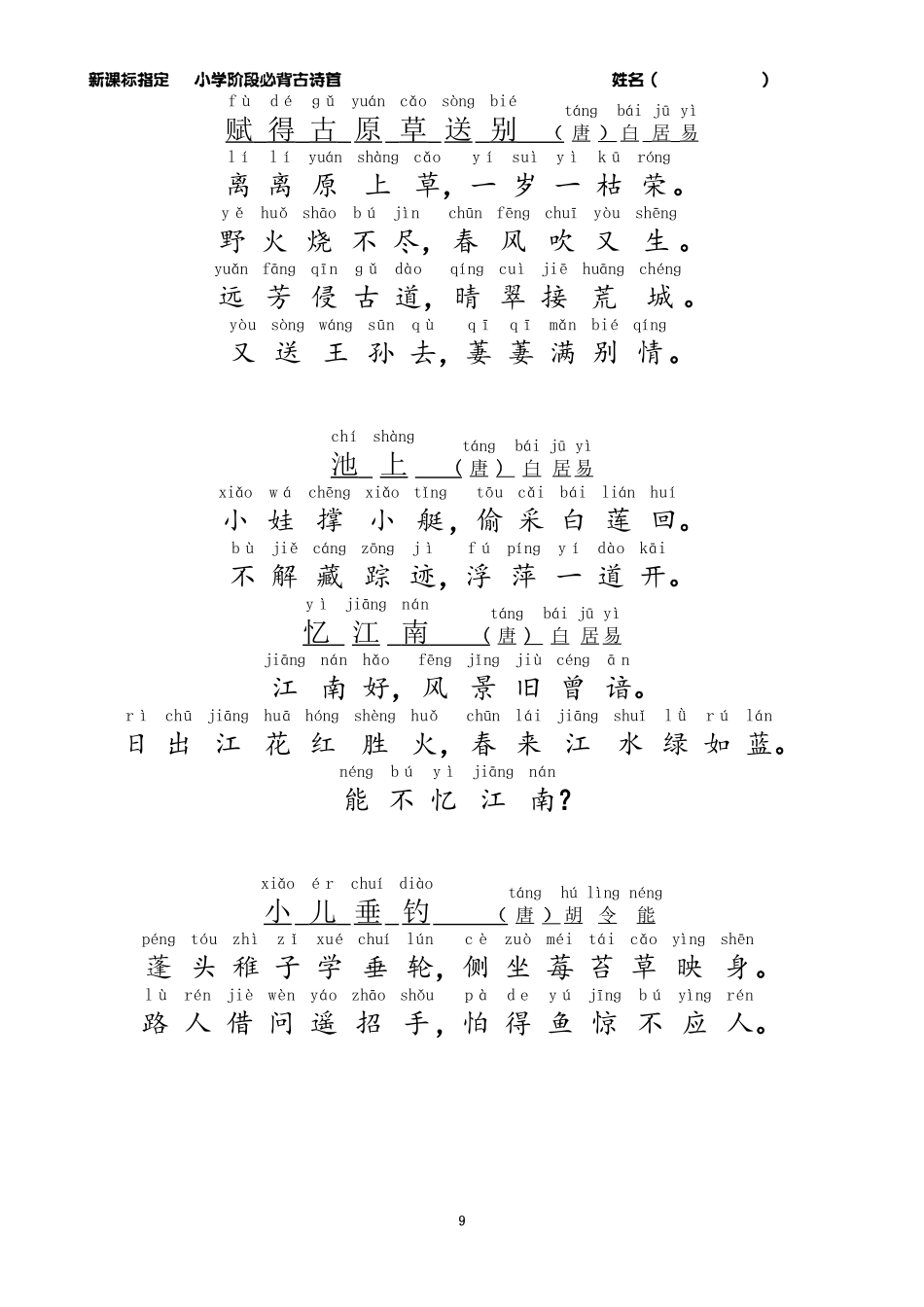 小学生必背古诗75首注音版 (6).pdf_第3页